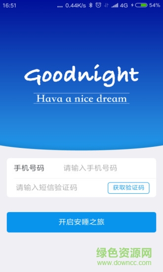 益睡 v1.1.6 安卓版3