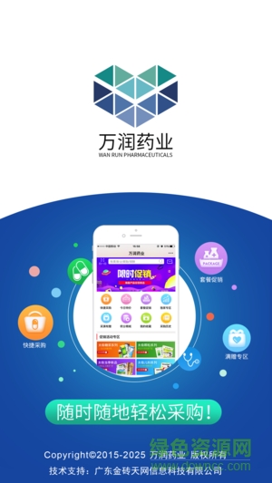 万润药业 v1.0 安卓版0