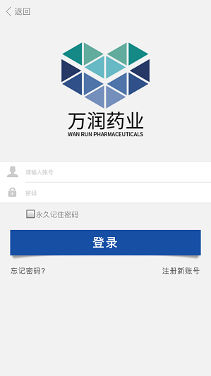 万润药业 v1.0 安卓版1