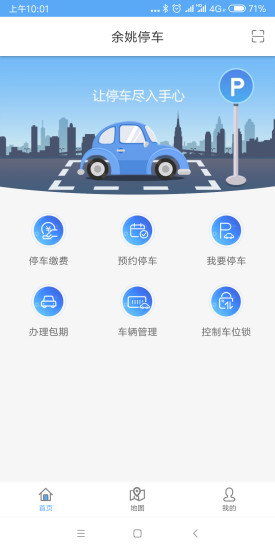 余姚停车 v2.2.76 安卓版0