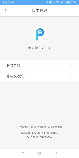 余姚停车 v2.2.76 安卓版1