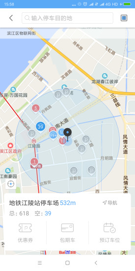 余姚停车 v2.2.76 安卓版2