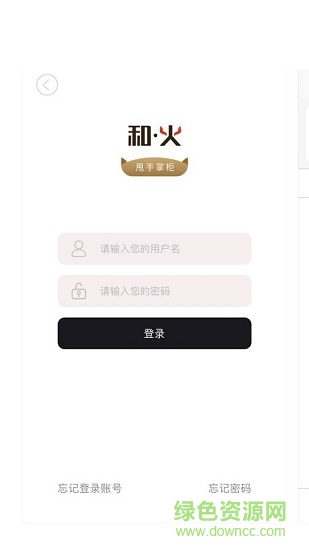 和火掌柜 v3.1.0 安卓版0