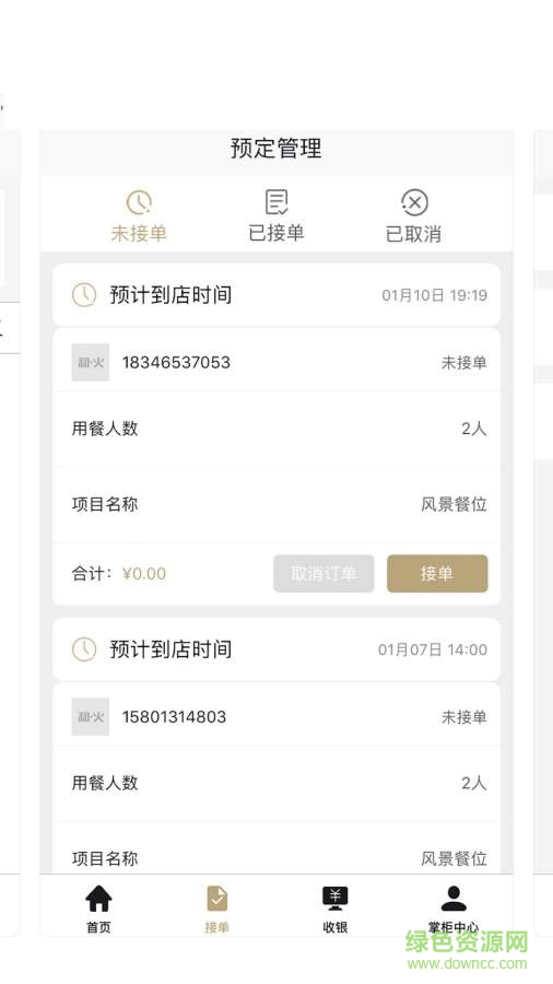 和火掌柜 v3.1.0 安卓版1