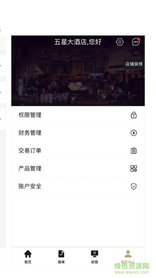 和火掌柜 v3.1.0 安卓版2