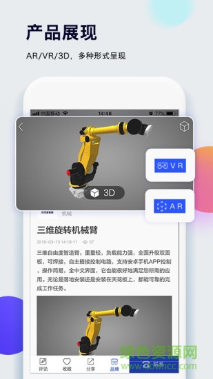 视趣手机客户端 v4.2 安卓版2