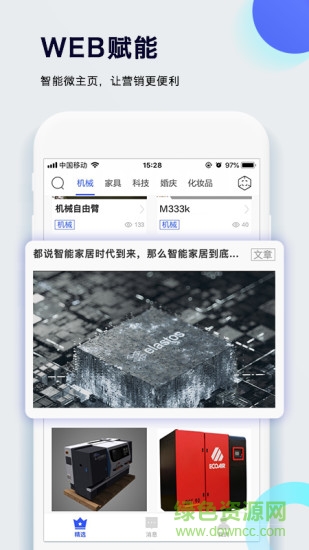 视趣手机客户端 v4.2 安卓版3