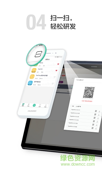 华为devcloud(华为云开发) v5.2.3.001 安卓版2