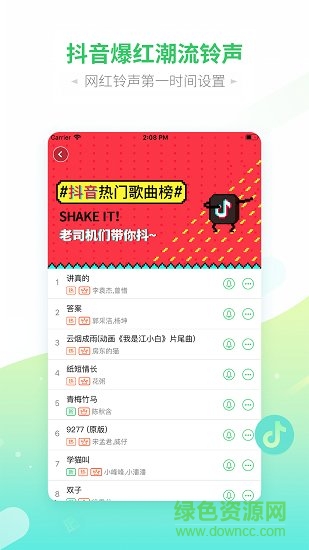 铃音多多app v1.0 安卓版1