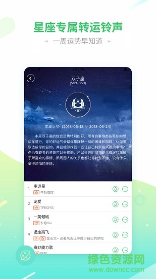 铃音多多app v1.0 安卓版2