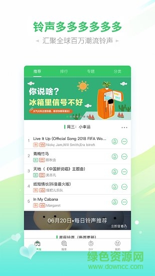 铃音多多app v1.0 安卓版3