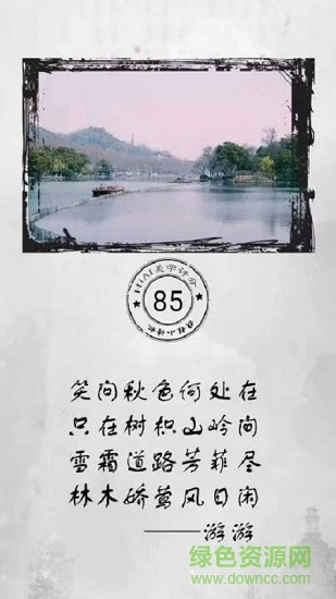 携程小诗机 v1.0 安卓版1