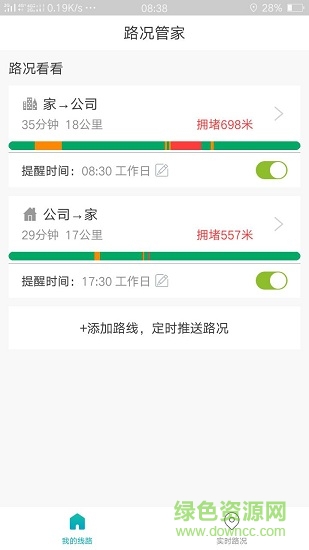 路况管家 v1.00 安卓版1