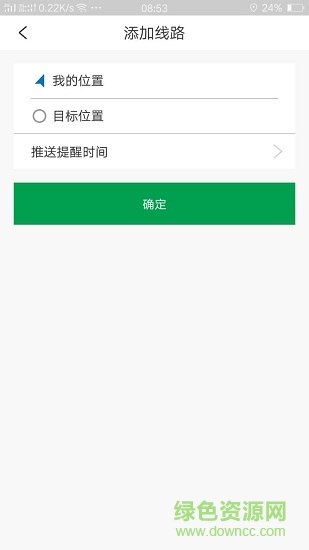路况管家 v1.00 安卓版3