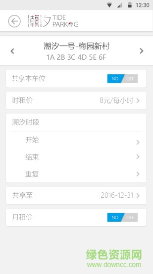 潮汐车位 v1.1.5 安卓版0