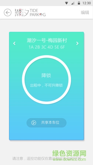 潮汐车位 v1.1.5 安卓版1