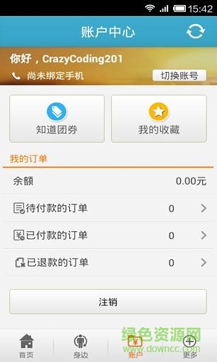 知道团软件客户端 v3.02 安卓版1