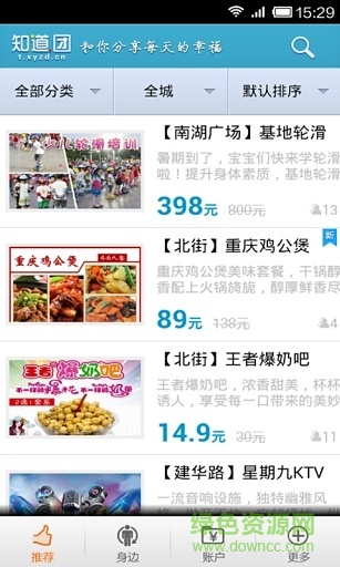 知道团软件客户端 v3.02 安卓版0