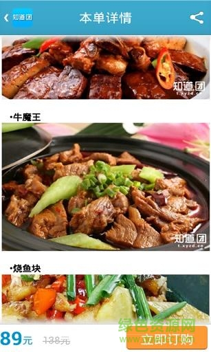 知道团软件客户端 v3.02 安卓版2