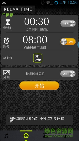 relax time睡眠时钟 v3.1.1 安卓版1