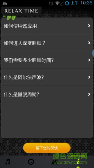 relax time睡眠时钟 v3.1.1 安卓版2