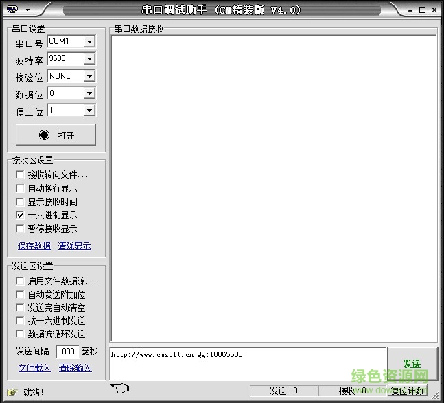 串口调试助手 串口调试工具下载