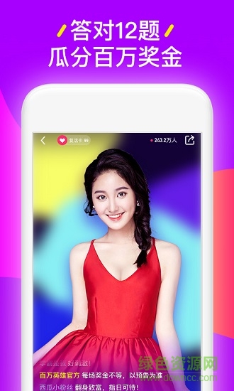 百万英雄答题神器 v1.0.4 安卓版0