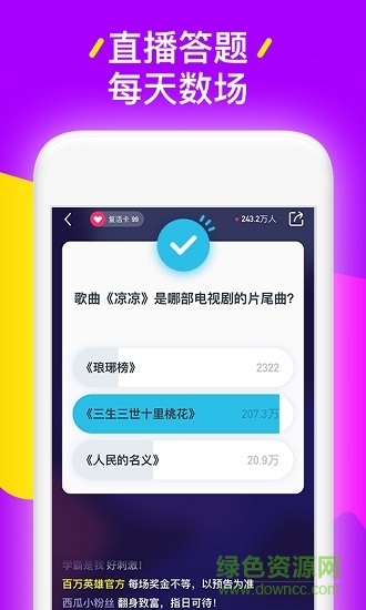 百万英雄答题神器 v1.0.4 安卓版1
