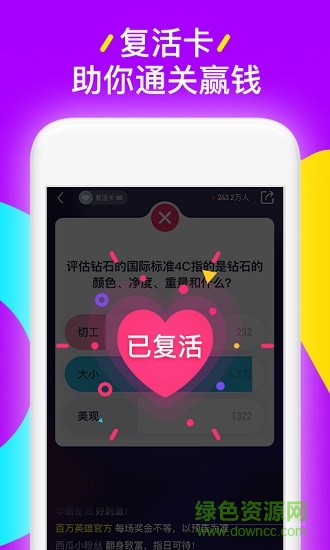 百万英雄答题神器 v1.0.4 安卓版3