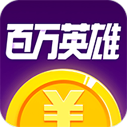 百万英雄无限复活卡版