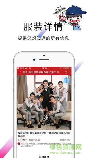 衣美租手机版 v3.15 安卓版2