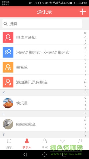 老乡会 v5.0 安卓版0