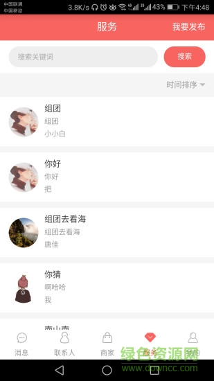 老乡会 v5.0 安卓版1