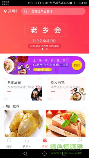 老乡会 v5.0 安卓版2