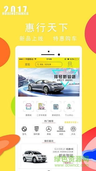 惠行天下 v1.9.4 安卓版0