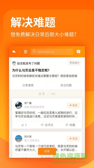 联合利华厨艺学堂 v1.0.1 安卓版2