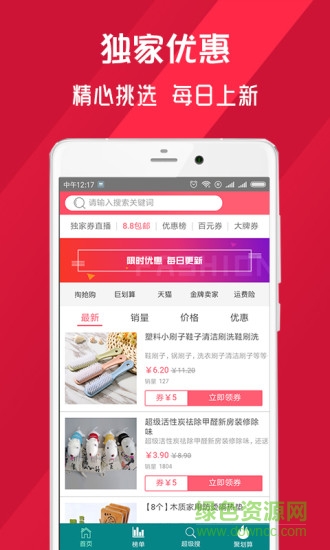 微砍价手机版 v1.3.3 安卓版3