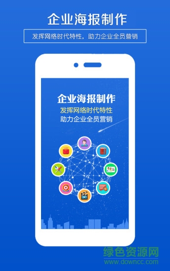 企业海报制作软件 v1.6 安卓手机版0