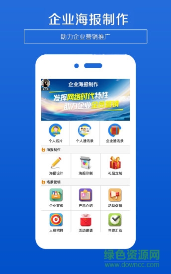 企业海报制作软件 v1.6 安卓手机版3