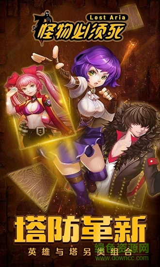 怪物必须死bt变态修改版 v1.0.2 安卓版4