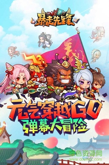 暴走先锋九游版 v1.0 安卓版3