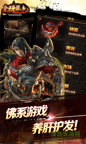 贪玩莽夫星耀版 贪玩莽夫星耀版手游