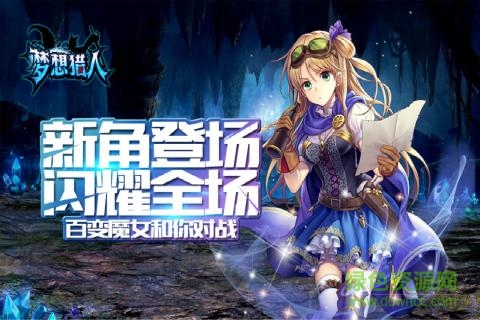 梦想猎人送红包 v3.0.1.24 安卓版2
