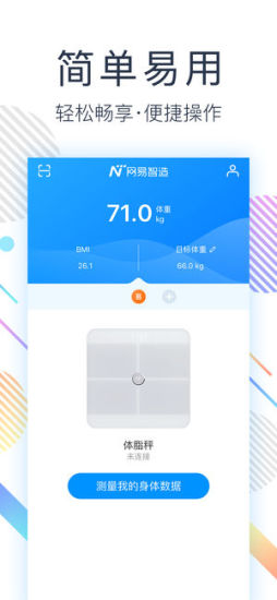网易智造手机版 v5.2.4 安卓版0