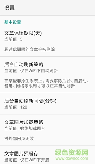 聚合阅读(一个RSS阅读器) v0.1.10 安卓版0