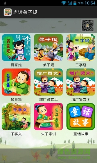 点读弟子规 v13.0 安卓版0