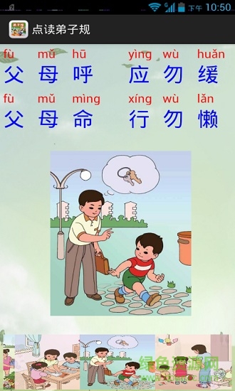 点读弟子规 v13.0 安卓版2