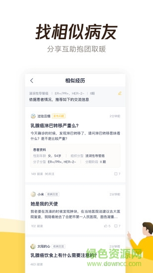 腾讯谈医 v1.1.2 安卓版0