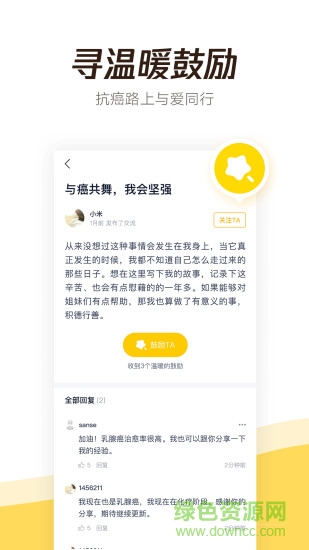 腾讯谈医 v1.1.2 安卓版2