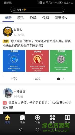 猫警长(手机预防诈骗) v1.0.1 安卓版3